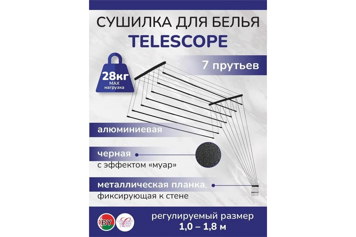 Потолочная сушилка для белья Comfort Alumin Group алюминиевая  телескопическая black style telescop, 7 прутьев 1,0-1,8 м 004682 - выгодная  цена, отзывы, характеристики, фото - купить в Москве и РФ