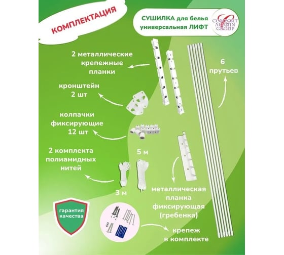 Сушилка для белья Comfort Alumin Group стальная лифт 6 прутьев универсальная 2,0 м 004696