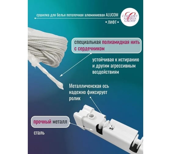 Сушилка для белья Comfort Alumin Group алюминиевая лифт 6 прутьев универсальная 1,8 м, белая в транспортировочной упаковке 004375