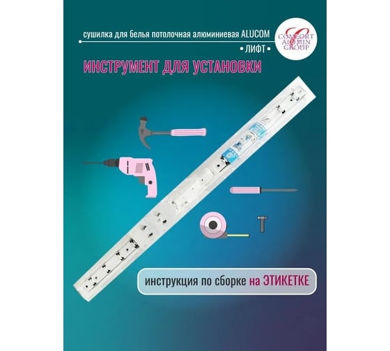 Сушилка для белья Comfort Alumin Group алюминиевая лифт 6 прутьев универсальная 1,8 м, белая в транспортировочной упаковке 004375