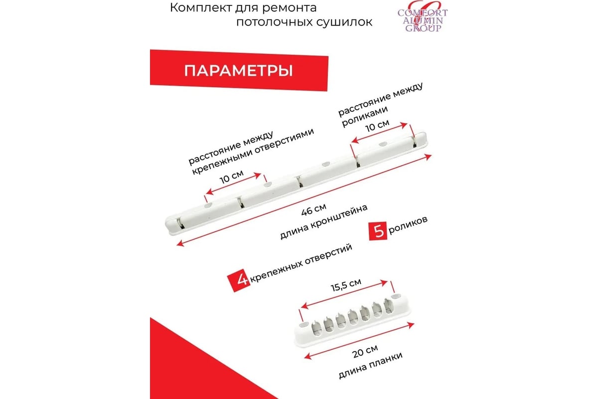 Ремкомплект для сушилки белья. Ремкомплект для сушилки потолочной. Ремкомплект для сушилки.