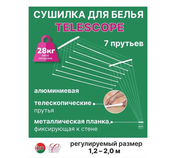 Потолочная телескопическая сушилка Comfort Alumin Group алюминиевая 7 прутьев 1,2-2,0 м в транспортировочной упаковке 004673