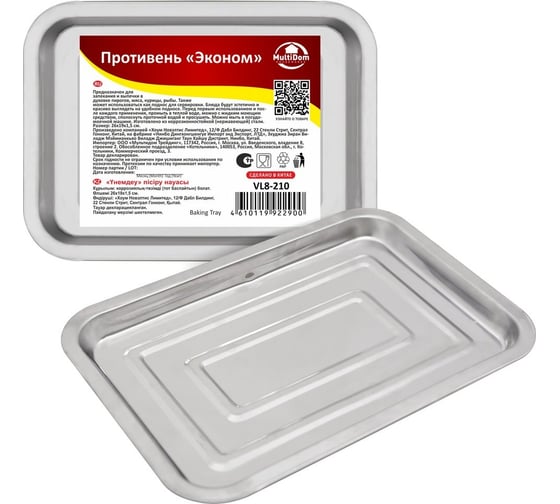Противень МУЛЬТИДОМ Эконом 26x19x1.5 см VL8-210