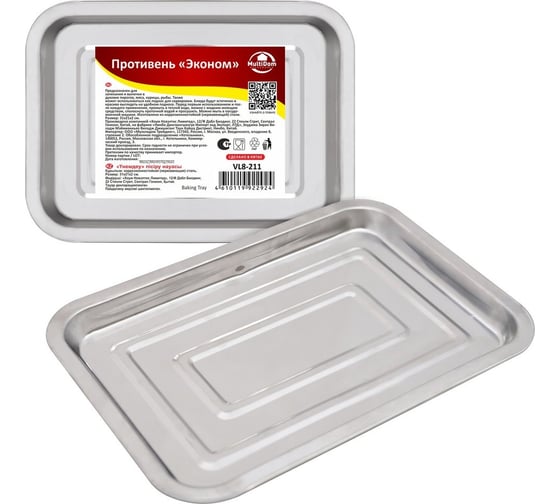 Противень МУЛЬТИДОМ Эконом 31x21x2 см VL8-211