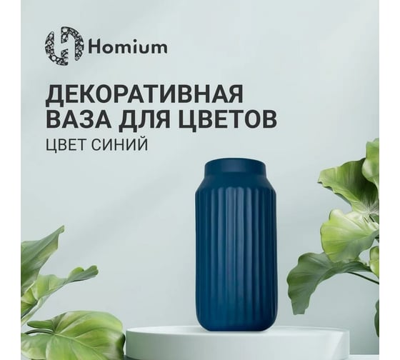 Ваза Homium синий vaseK02blue