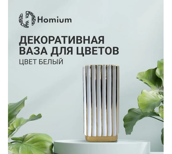 Ваза Homium белый, форма треугольник vaseK04White