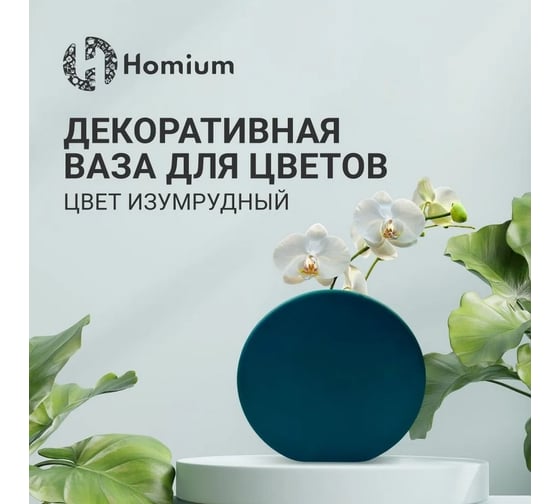Ваза Homium круг vaseK03color01