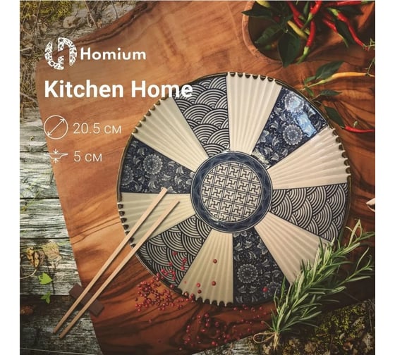 Набор тарелок Homium Kitchen Home, белый, D20.5 см, 2 шт. set2BowlHome02