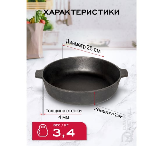 Жаровня-сотейник Davr Metall диаметр 26 см, высота 6 см, чугунная, с двумя ручками жаровня(260х60)
