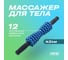 Массажер для тела PRCTZ massage therapy roller stick, 42 см PR3820 5