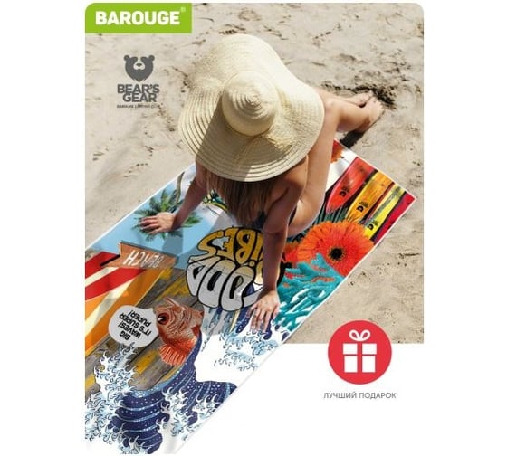 Покрывало BAROUGE Surfing (BBT-006) BBT-006,покрывало