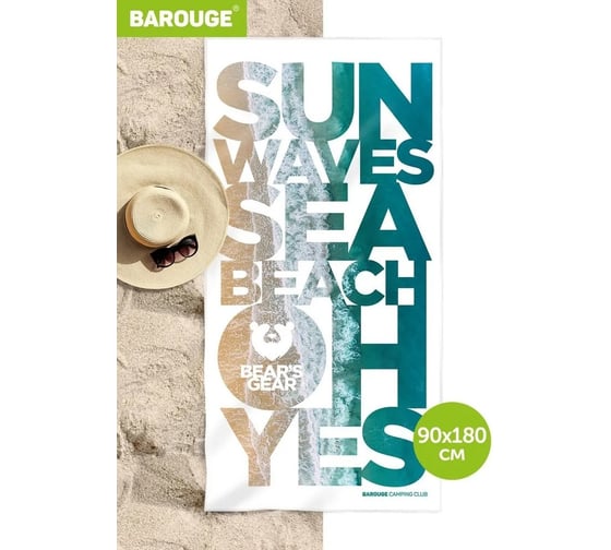Покрывало BAROUGE Sun&Sea (BBT-004) BBT-004,покрывало