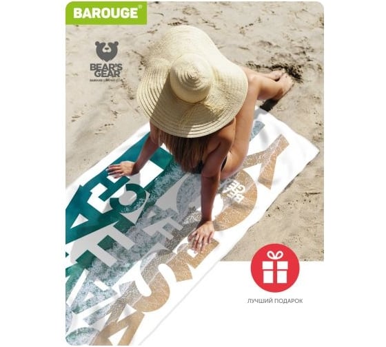 Покрывало BAROUGE Sun&Sea (BBT-004) BBT-004,покрывало