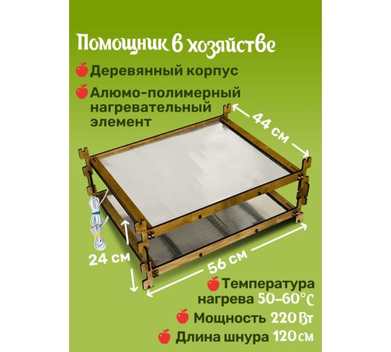 Сушилка для продуктов питания Зебра 2 полки, комплект ZBR46