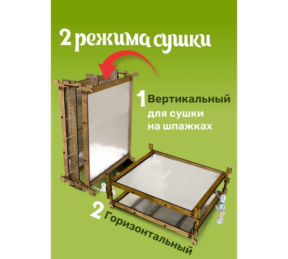 Сушилка для продуктов питания Зебра 2 полки, комплект ZBR46