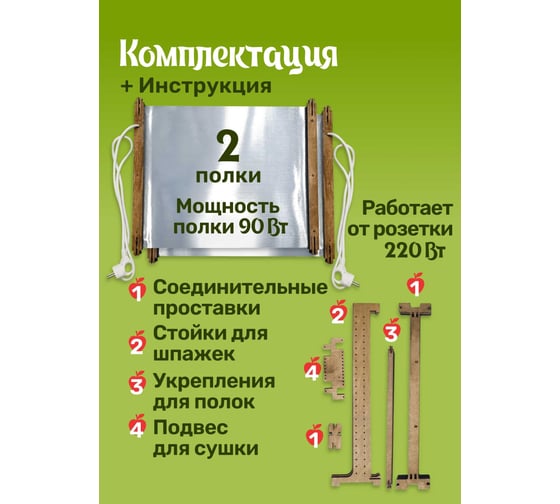 Сушилка для продуктов питания Зебра 2 полки, комплект ZBR46