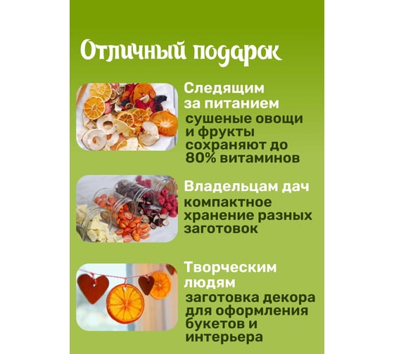 Сушилка для продуктов питания Зебра 2 полки, комплект ZBR46