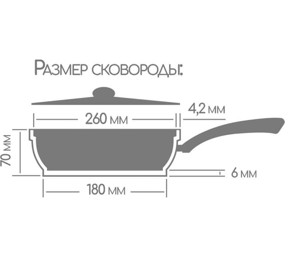 Сковорода Горница 260/70 мм, гранит induction, съемная ручка, без крышки ПС13717