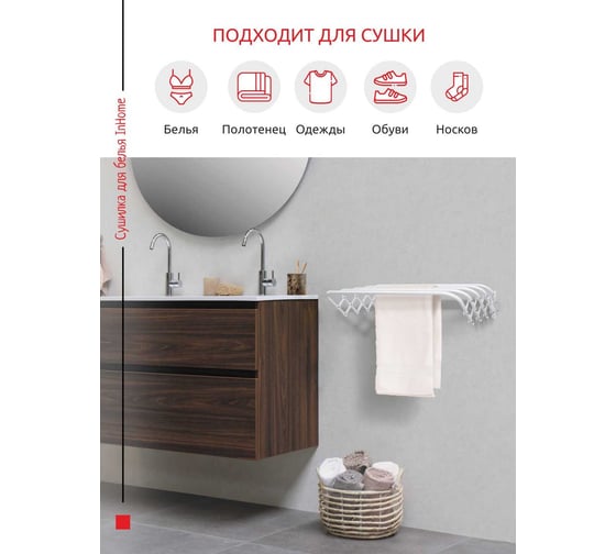 Сушилка для белья InHome настенная, 90 см, белая INCDW90/W