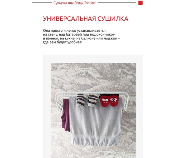 Сушилка для белья InHome настенная, 60 см, белая INCDW60/W