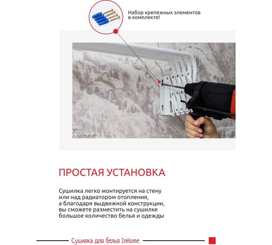 Сушилка для белья InHome настенная, 60 см, белая INCDW60/W
