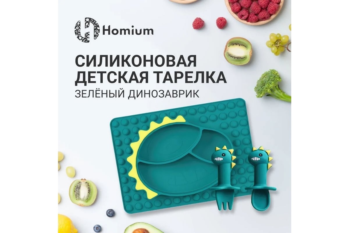 Силиконовая детская секционная тарелка Homium Animals, зеленый, динозаврик  silplate03green - выгодная цена, отзывы, характеристики, фото - купить в  Москве и РФ