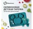 Силиконовая детская секционная тарелка Homium Animals, зеленый, дракончик silplate02green 3