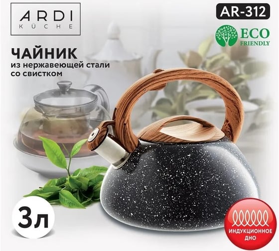 Чайник ARDI Kuche со свистком 3 л AR-312 12 00-00014786