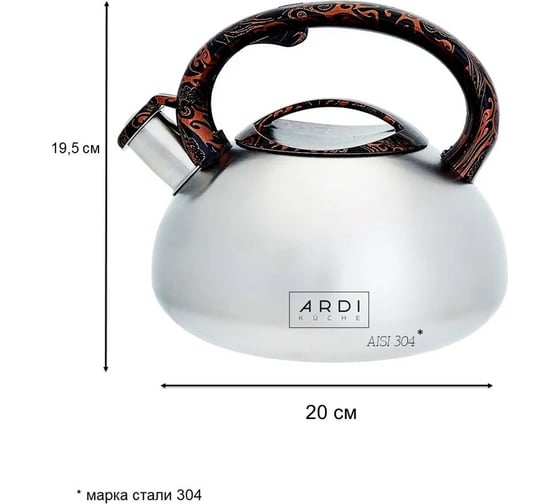 Чайник ARDI Kuche со свистком 3 л AR-314 12 00-00014788