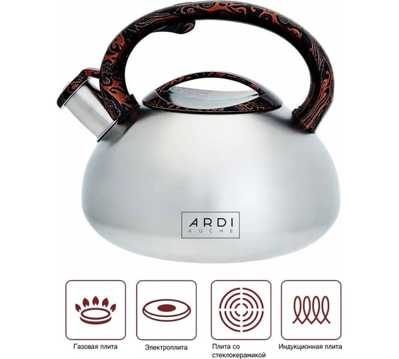 Чайник ARDI Kuche со свистком 3 л AR-314 12 00-00014788