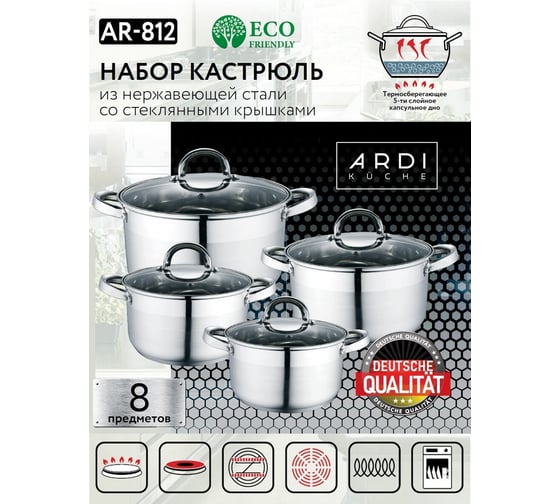 Набор кастрюль ARDI Kuche из нержавеющей стали 8 предметов AR-812 2 00-00014784