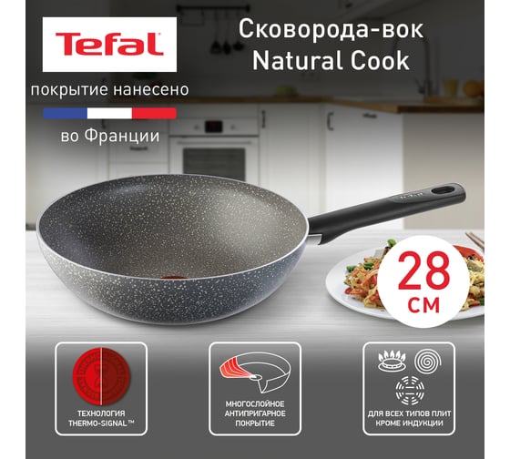 Сковорода-ВОК TEFAL WOK Natural Cook 04211628 круглая 28 см несъемная ручка без крышки серый 910004 1682519