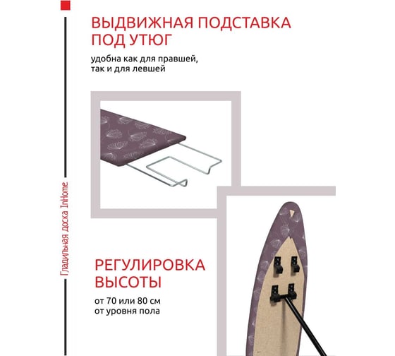 Гладильная доска InHome 1070x290 мм, выдвижная подставка под утюг, с одуванчиками INHL/5