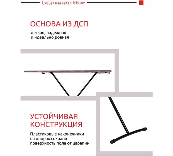 Гладильная доска InHome 1070x290 мм, выдвижная подставка под утюг, с одуванчиками INHL/5