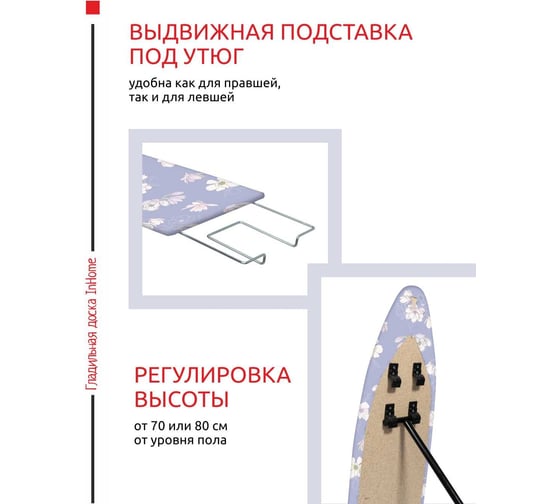 Гладильная доска InHome 1070x290 мм, выдвижная подставка под утюг, с цветами на сером INHL/1