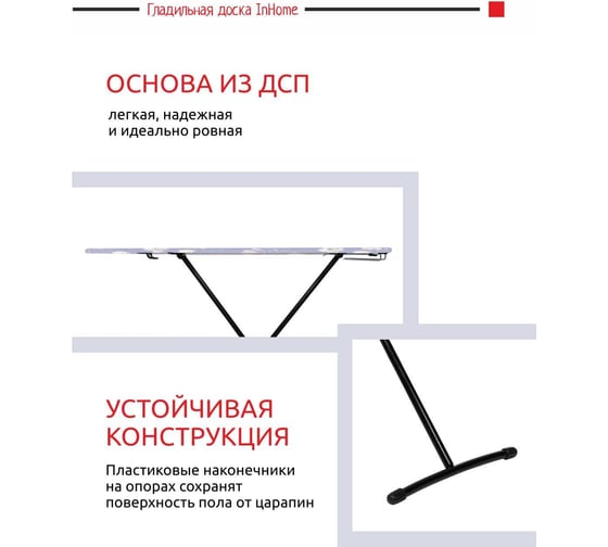 Гладильная доска InHome 1070x290 мм, выдвижная подставка под утюг, с цветами на сером INHL/1