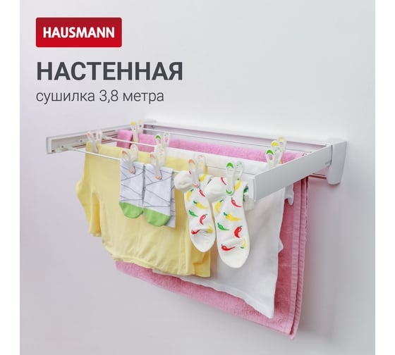 Настенная сушилка для белья Hausmann Altair 70 HM-WS-D2A