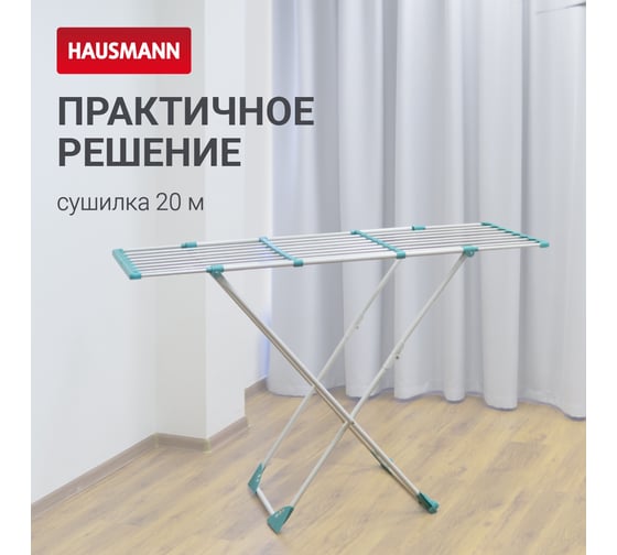 Напольная сушилка для белья Hausmann Aura Deluxe X 190x56x95см HM-XL-296