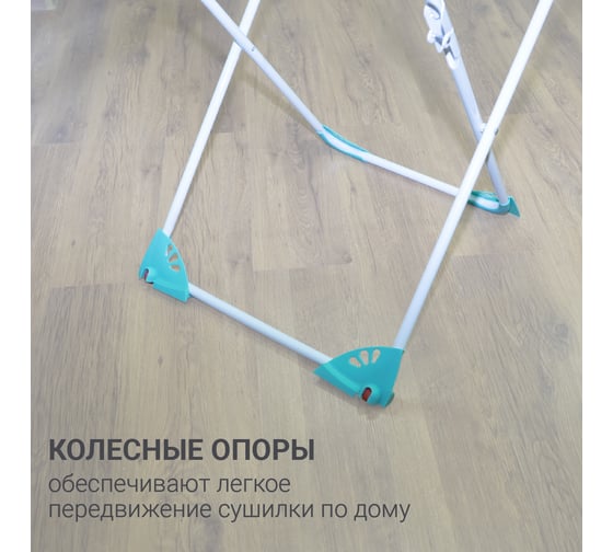 Напольная сушилка для белья Hausmann Aura Deluxe X 190x56x95см HM-XL-296