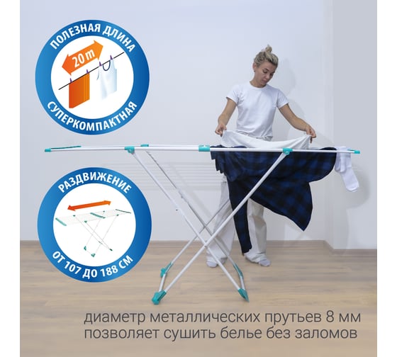 Напольная сушилка для белья Hausmann Aura Deluxe X 190x56x95см HM-XL-296