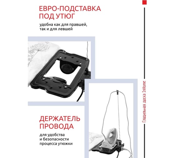 Гладильная доска InHome 1220x400 мм, подрукавник, удлинитель, полка, линии на сером IN9M/7Т
