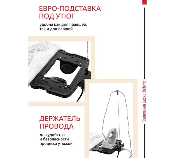 Гладильная доска InHome 1220x400 мм, подрукавник, удлинитель, полка, тефлон бриллиант IN9M/6Т
