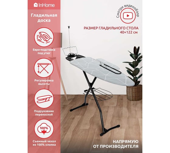 Гладильная доска InHome 1220x400 мм, подрукавник, удлинитель, полка, линии на сером INHG/7Т