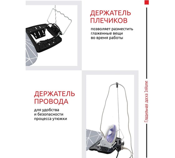 Гладильная доска InHome 1220x400 мм, подрукавник, удлинитель, полка, линии на сером INHG/7Т