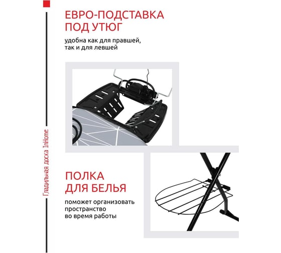 Гладильная доска InHome 1220x400 мм, подрукавник, удлинитель, полка, линии на сером INHG/7Т