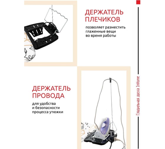Гладильная доска InHome 1220x400 мм, подрукавник, удлинитель, полка, тефлон бриллиант INHG/6Т