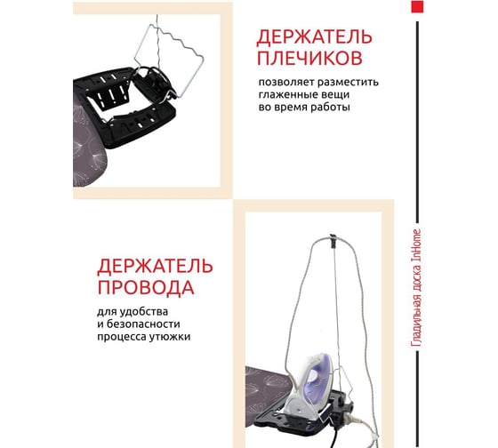 Гладильная доска InHome 1220x400 мм, подрукавник, удлинитель, полка, плечики, одуванчик INHG/5