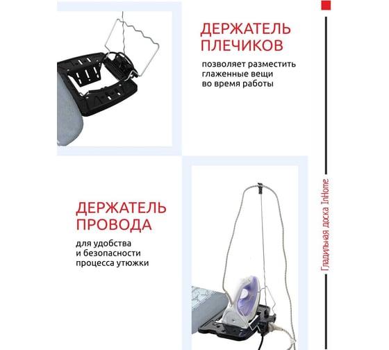 Гладильная доска InHome 1220x400 мм, подрукавник, удлинитель, полка, плечики, тефлон, серые цветы INHG/4Т