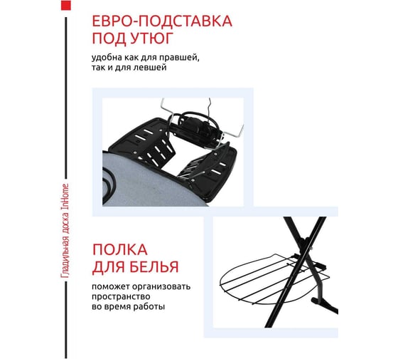 Гладильная доска InHome 1220x400 мм, подрукавник, удлинитель, полка, плечики, тефлон, серые цветы INHG/4Т