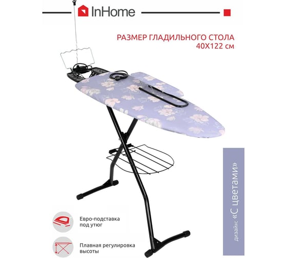 Гладильная доска InHome 1220x400 мм, подрукавник, удлинитель, полка, плечики, цветы на сером INHG/1